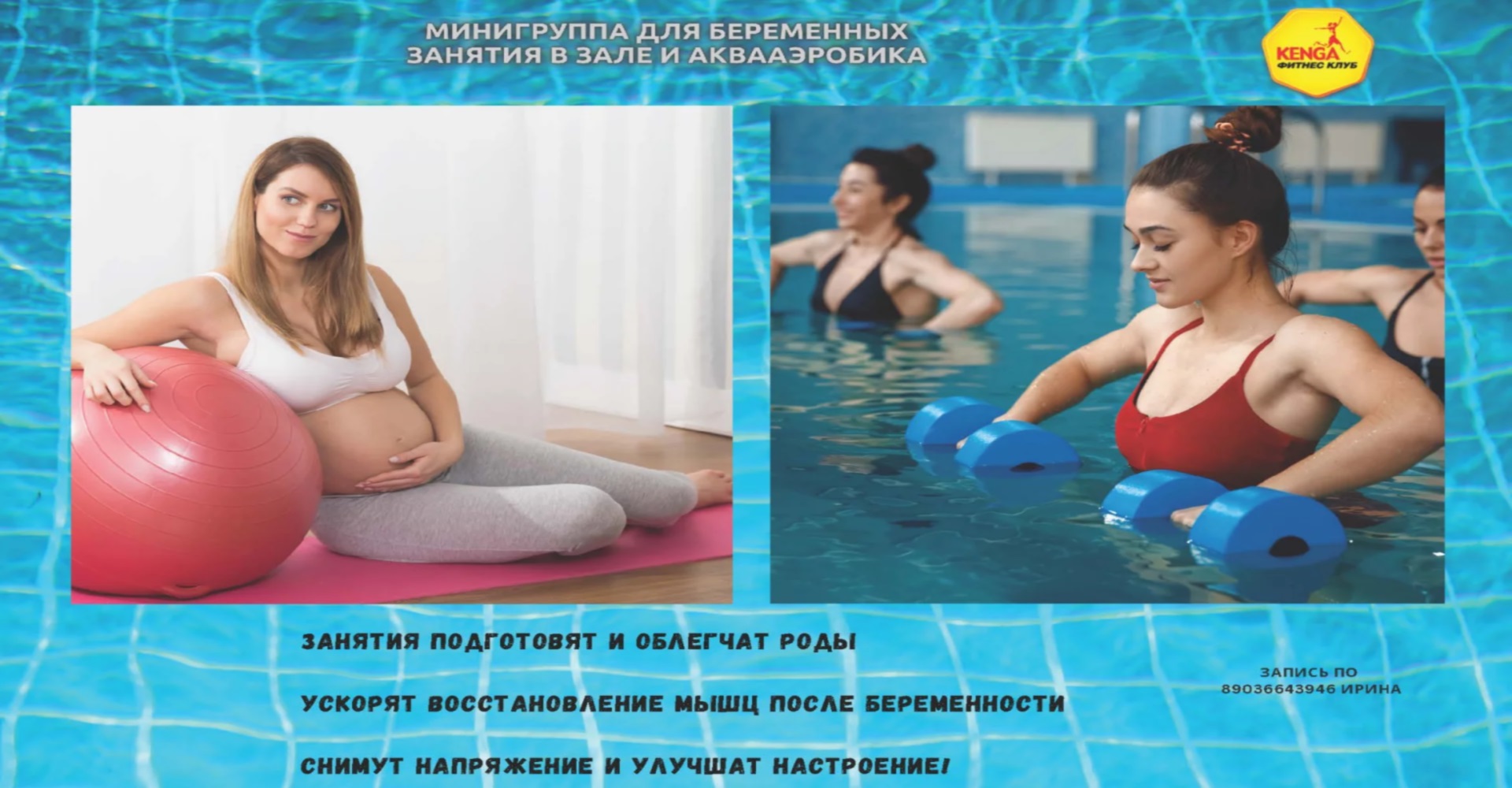 Аквафитнес для беременных