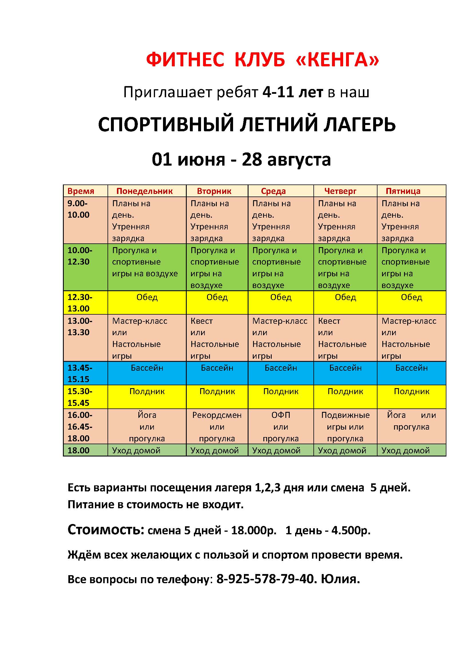 Детский лагерь