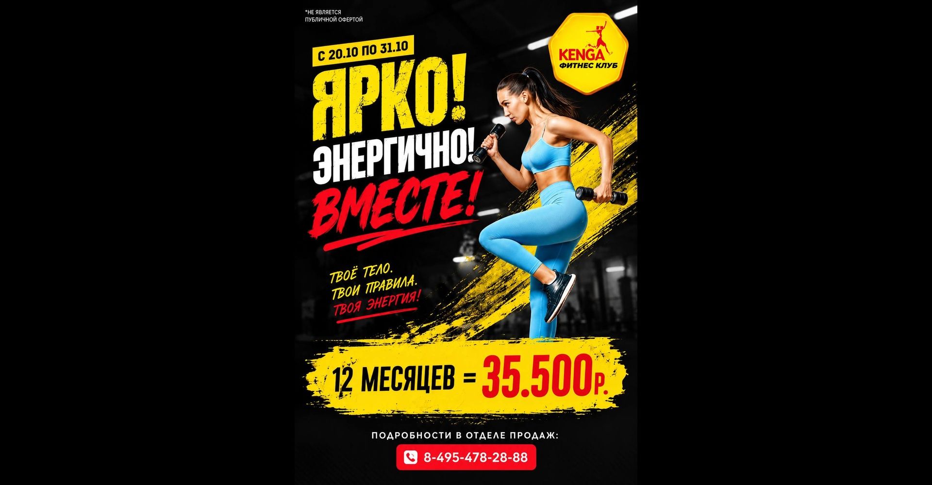 Акция октябрь