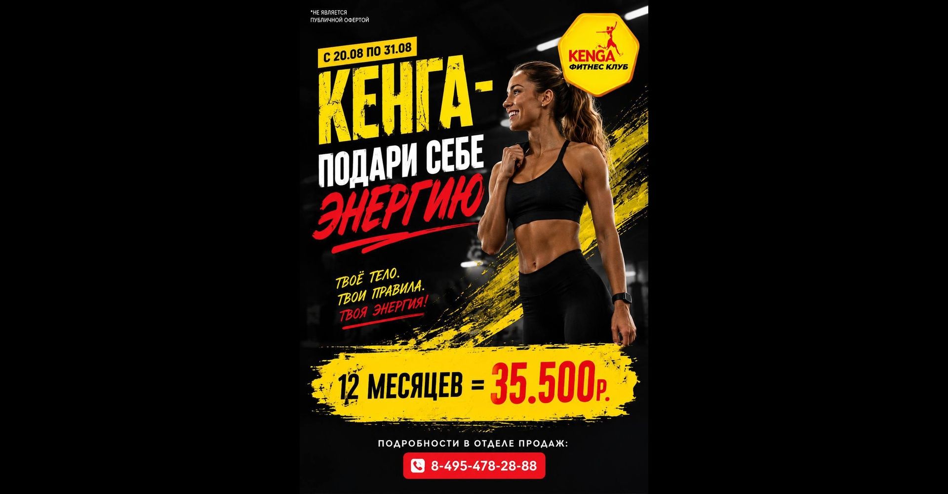 Акция Подари себе энергию