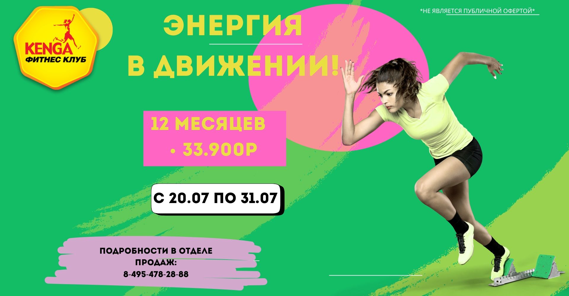 Акция июль 2026