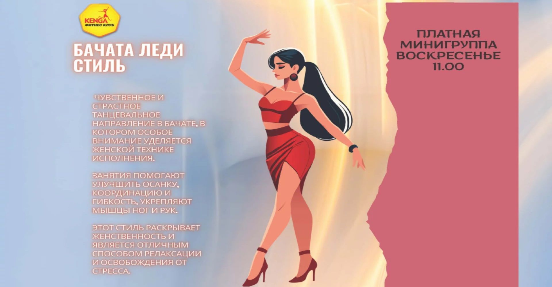 Бачата леди стиль
